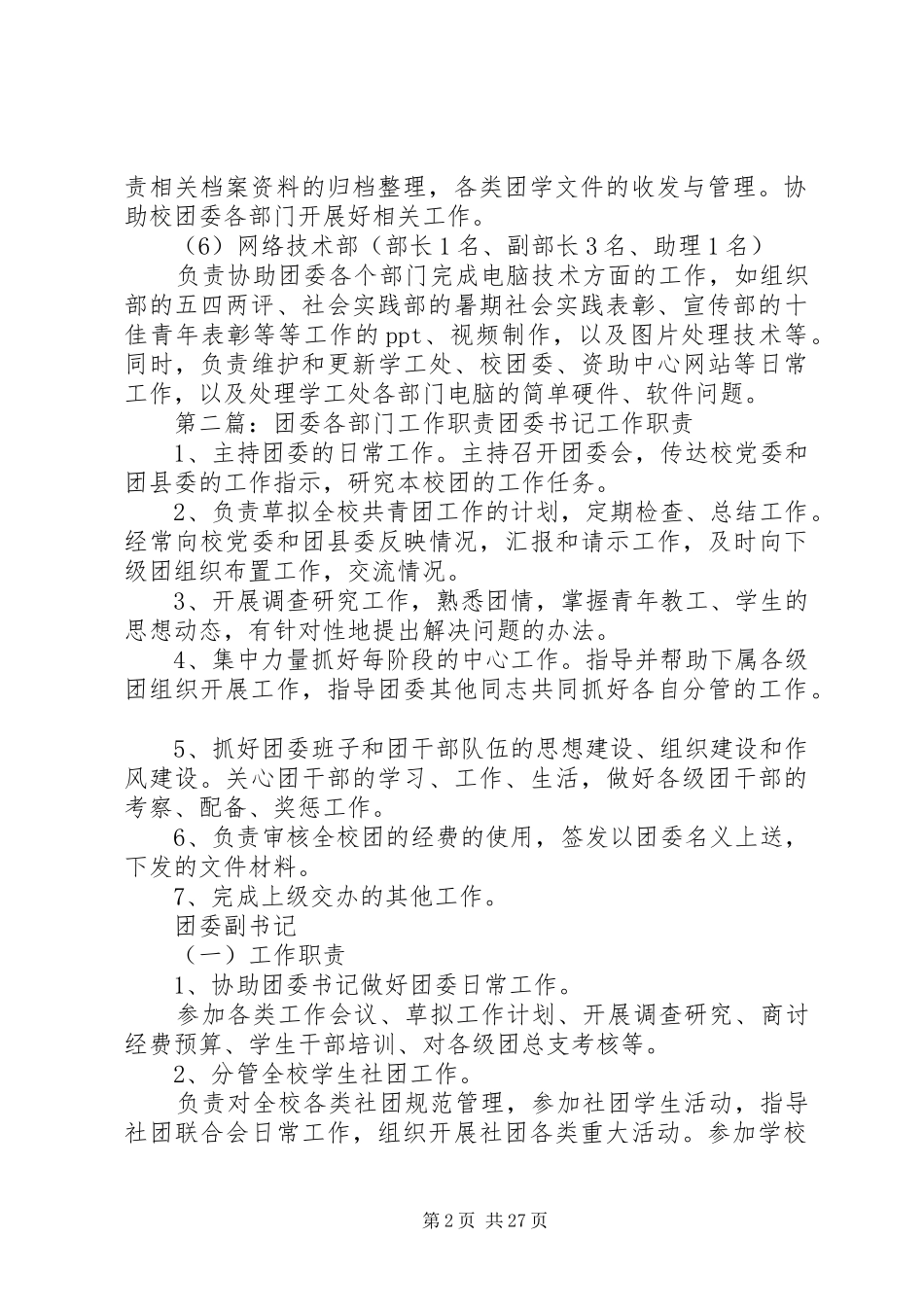 团委各部门职责要求_第2页