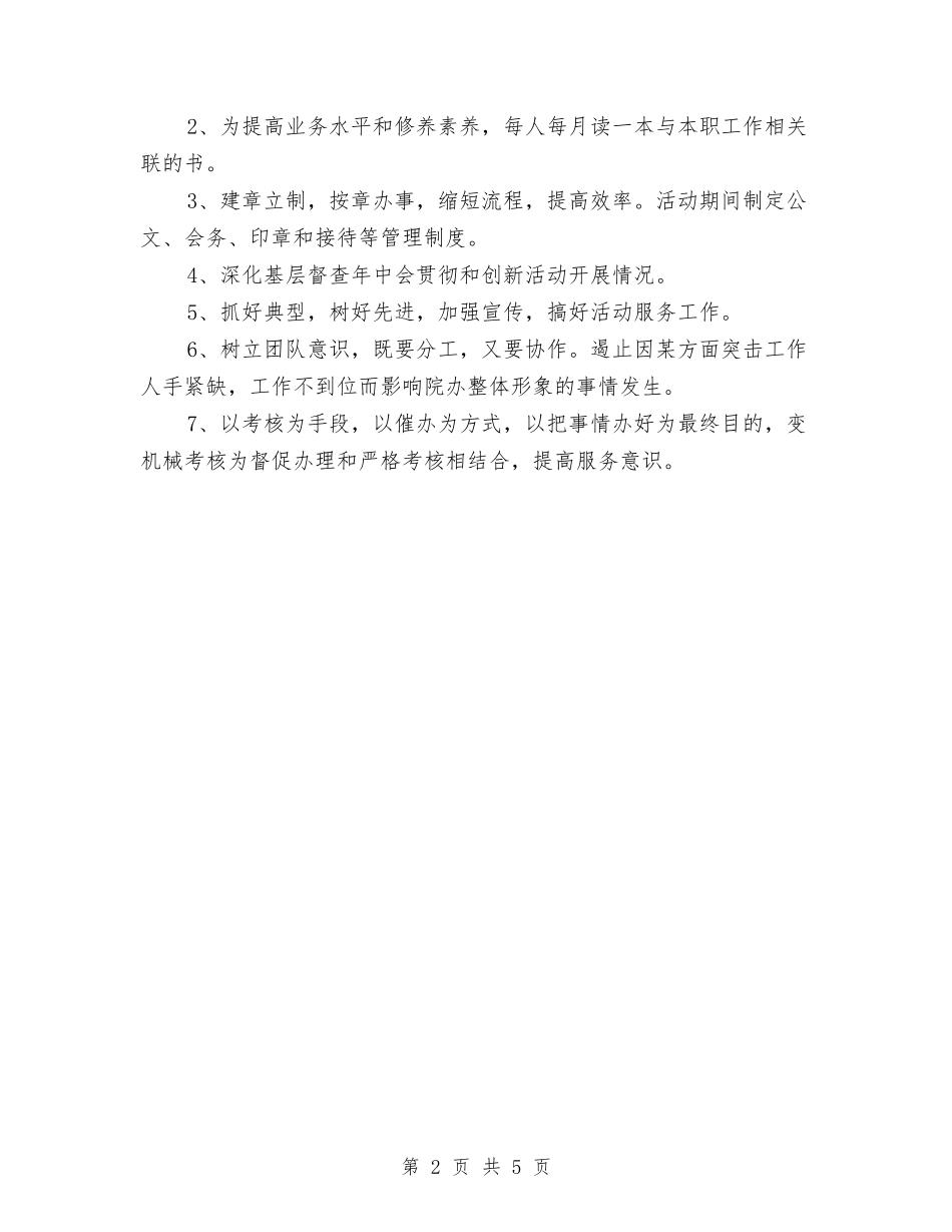 2024年车间主任下半年工作计划范文与2024年车间班组达标升级工作计划范文汇编_第2页