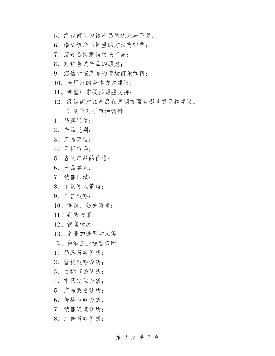 2024白酒销售工作规划书_第2页