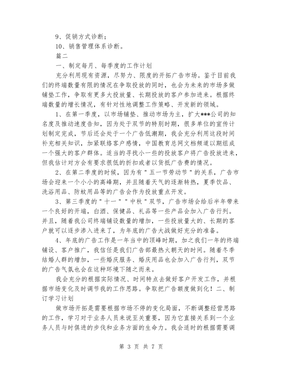 2024白酒销售工作规划书_第3页