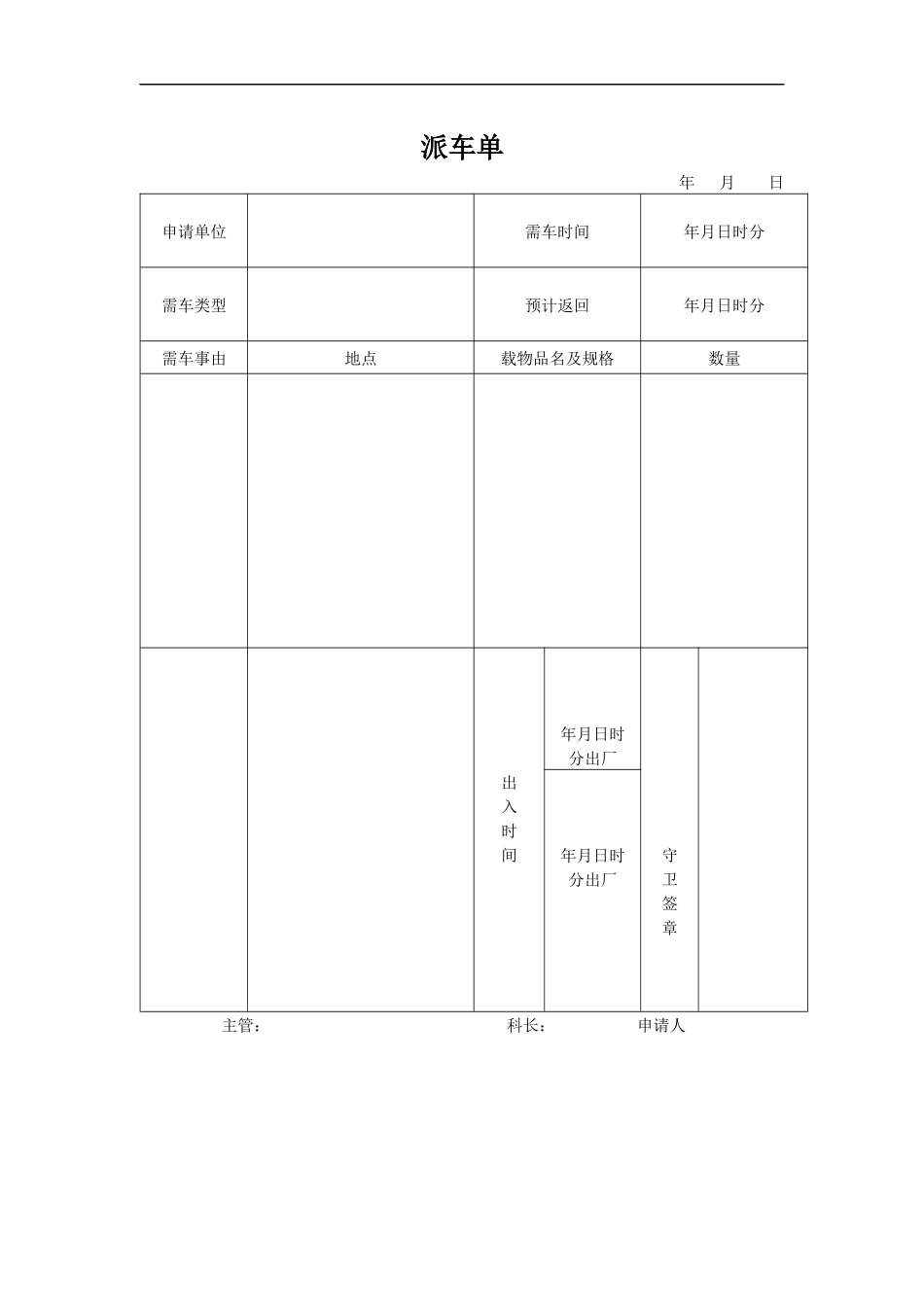 行政总务管理事务规划_第1页