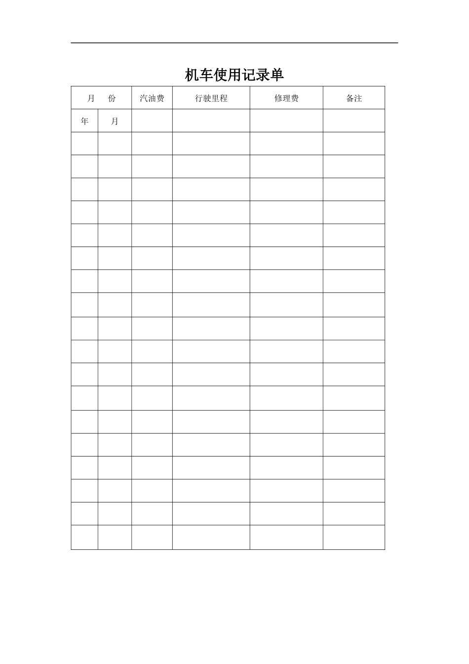 行政总务管理事务规划_第2页