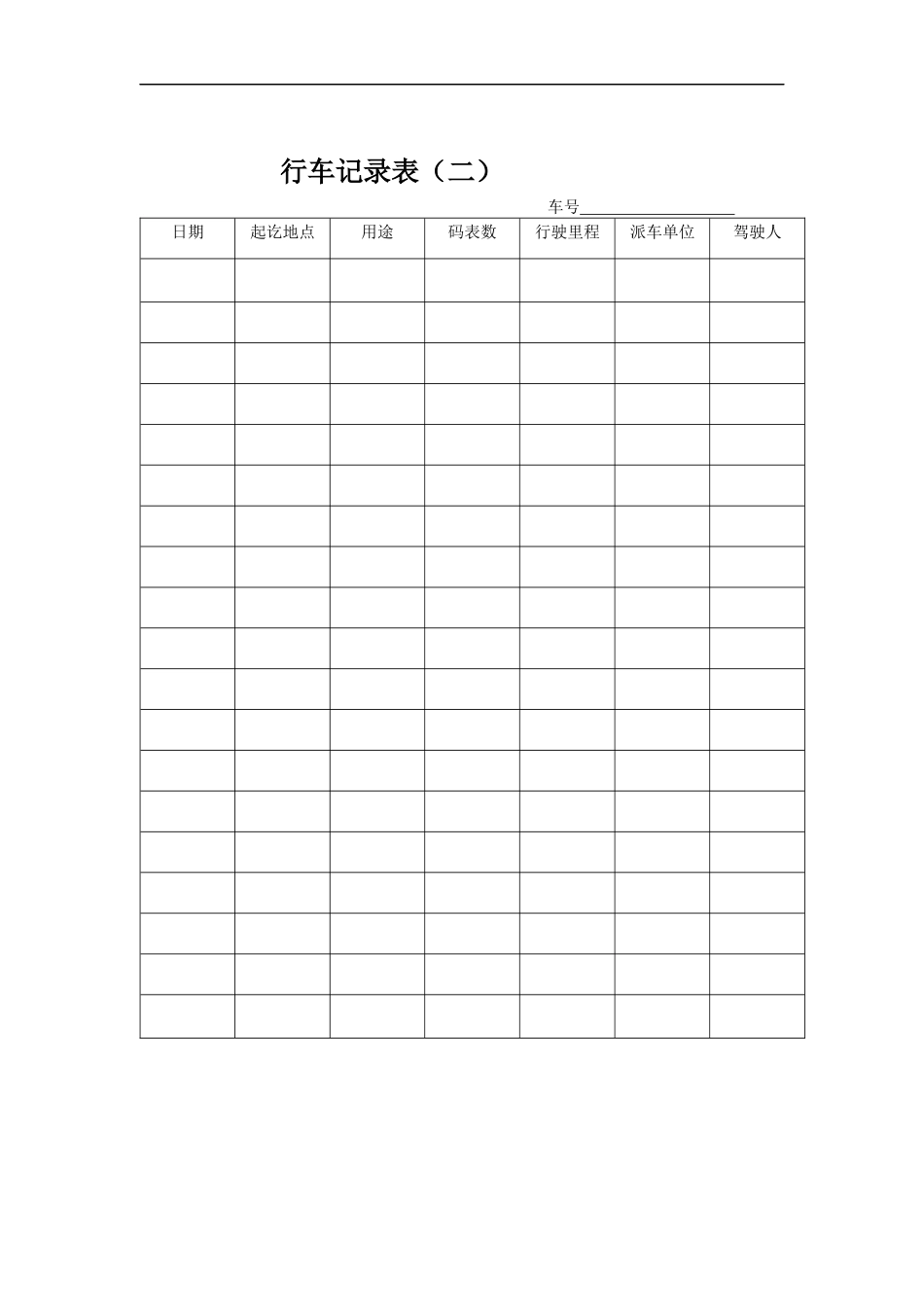 行政总务管理事务规划_第3页