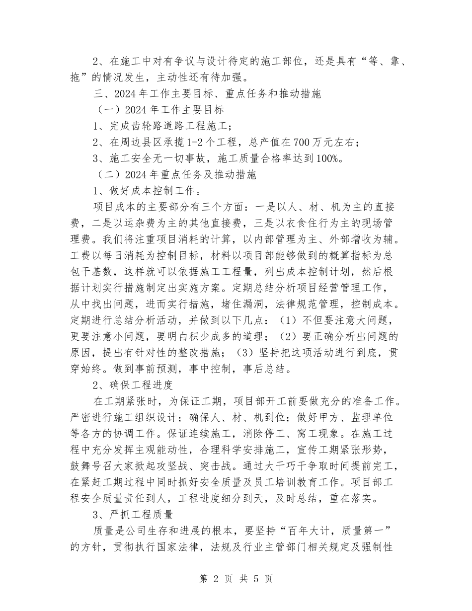道路施工工程项目部2024年工作总结及2024年工作思路_第2页