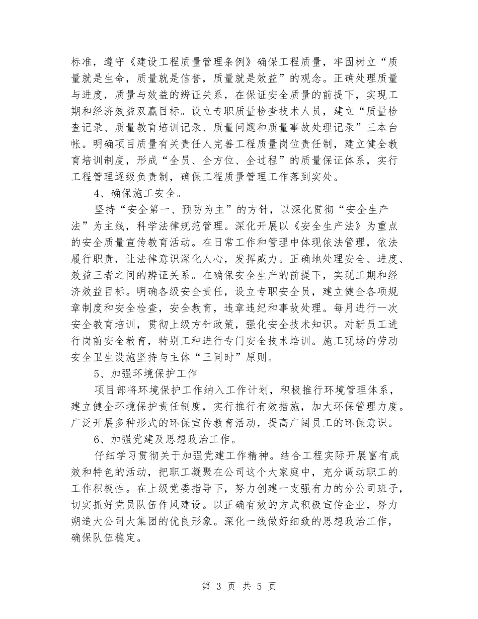 道路施工工程项目部2024年工作总结及2024年工作思路_第3页