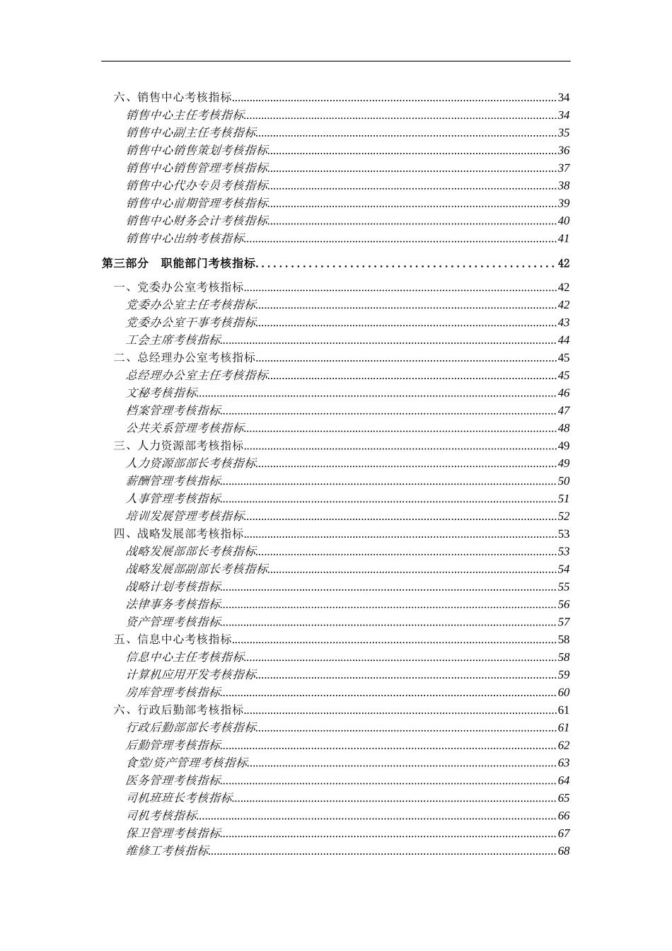 房地产公司KPI考核指标_第3页