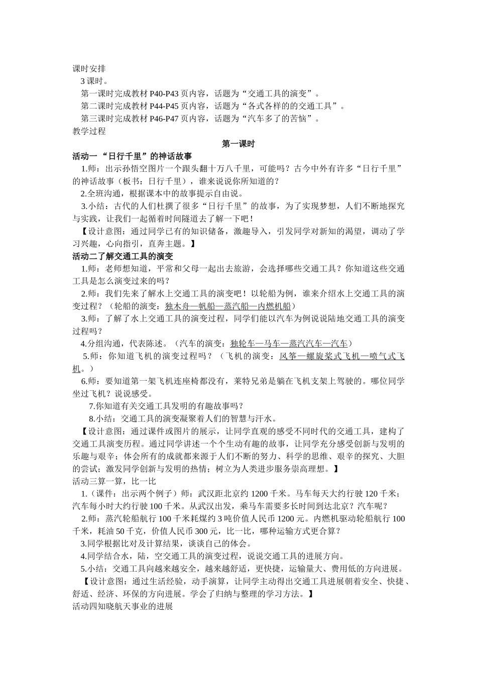 2024春鄂教版品社四下《日行千里不是梦》word教学设计_第2页