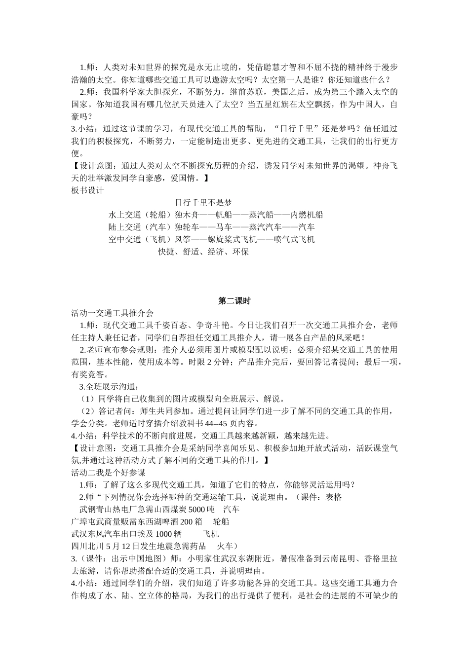 2024春鄂教版品社四下《日行千里不是梦》word教学设计_第3页
