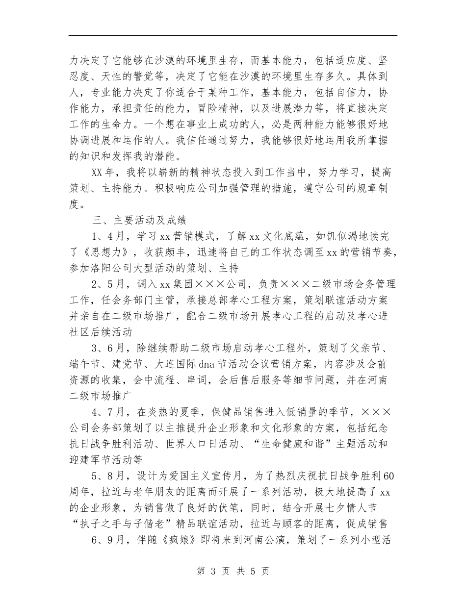 保健品公司2024年会务部门工作总结_第3页