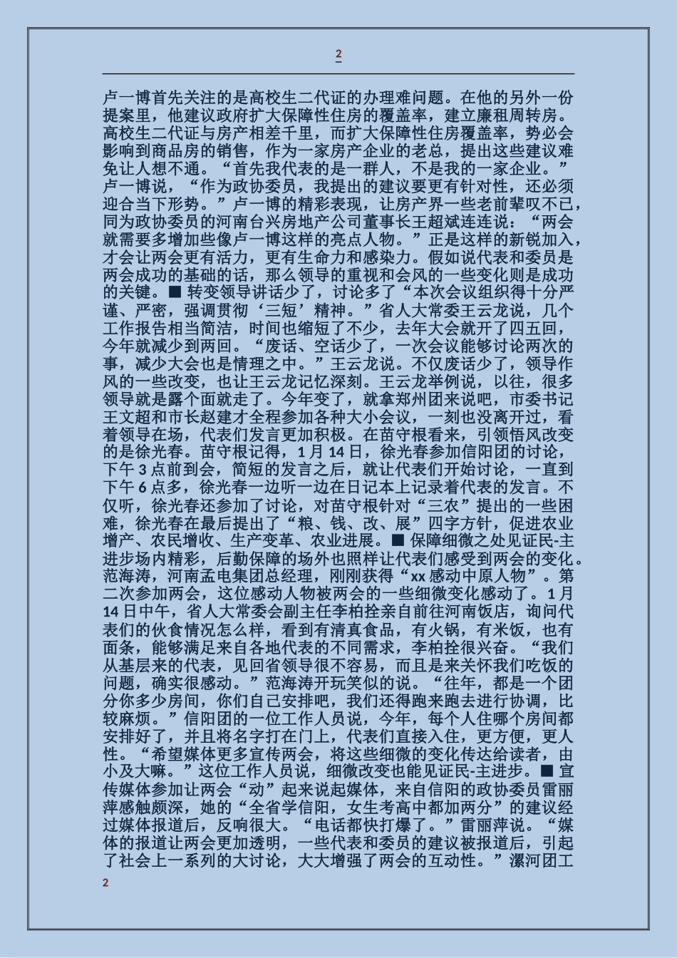 领导在专题讨论会上的讲话_第2页