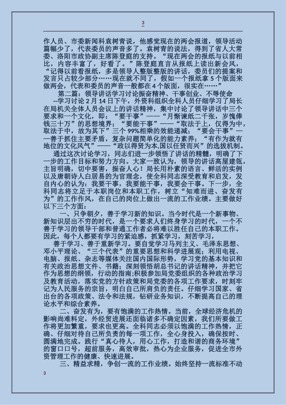 领导在专题讨论会上的讲话_第3页