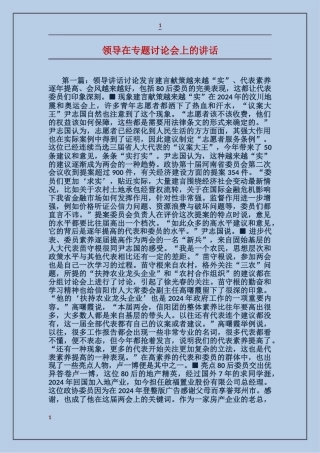 领导在专题讨论会上的讲话