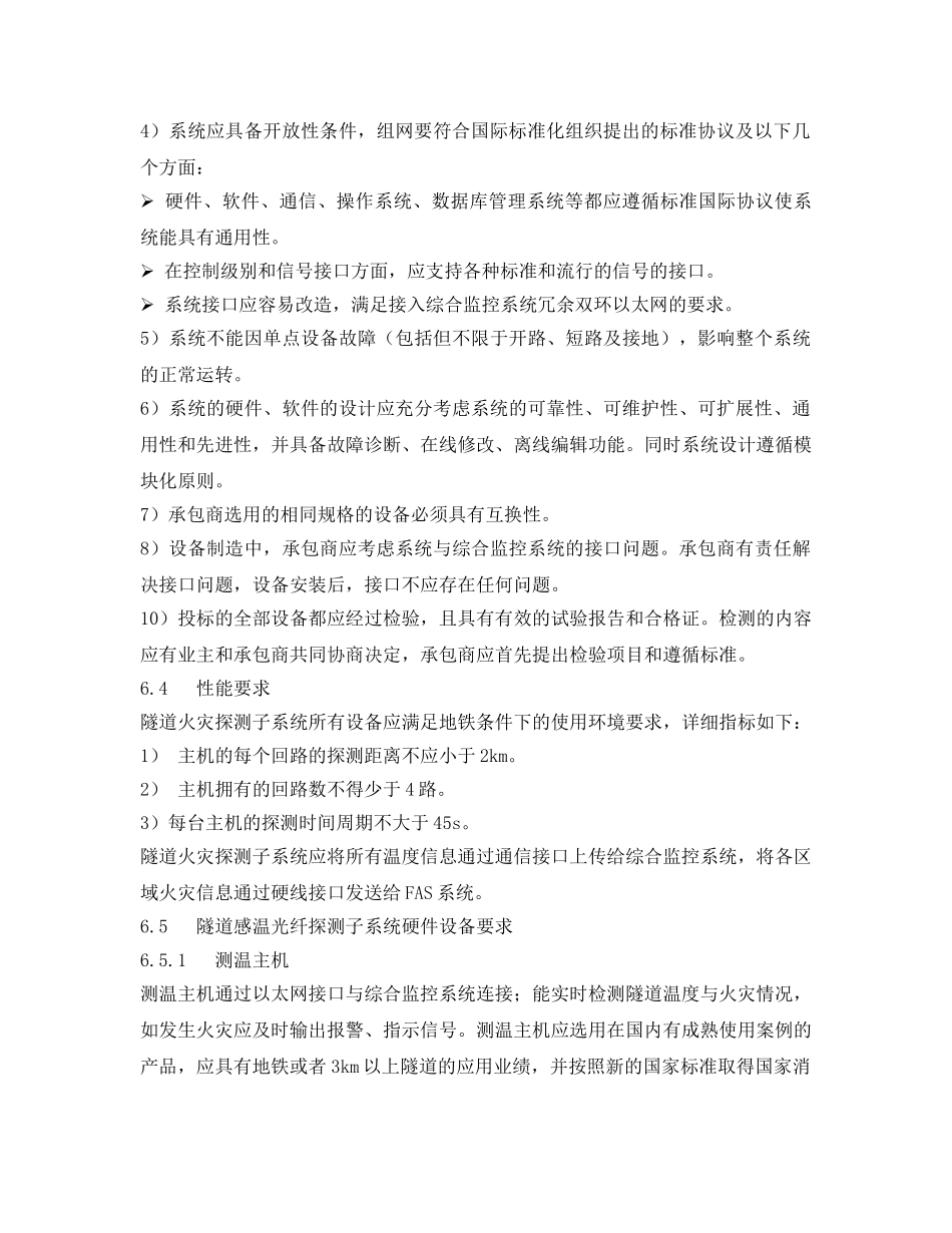 《安全管理》之地铁隧道火灾探测系统设计 _第2页