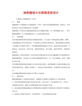《安全管理》之地铁隧道火灾探测系统设计 