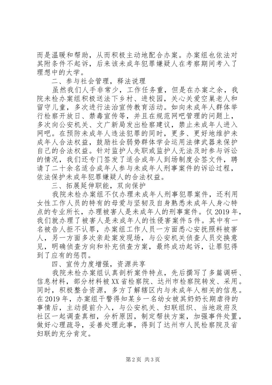 检察院未检办案组工作汇报材料 _第2页