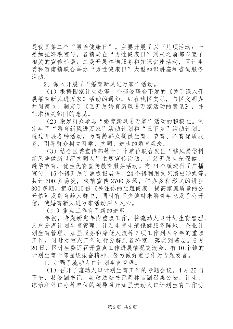 计生委年度工作报告 _第2页