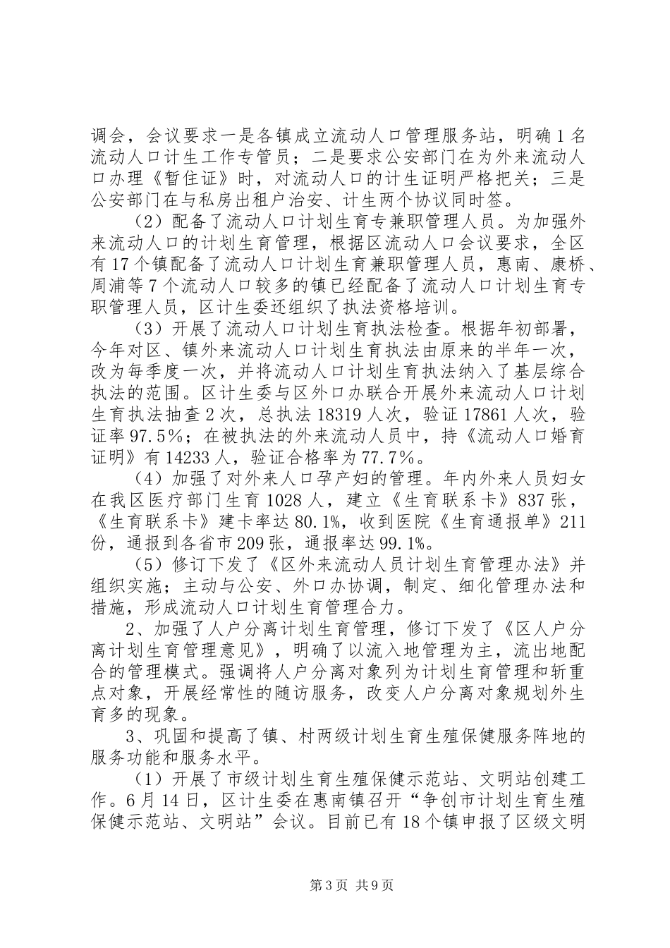 计生委年度工作报告 _第3页