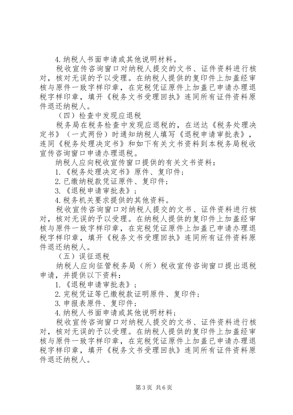 地税退税申请报告范文 _第3页
