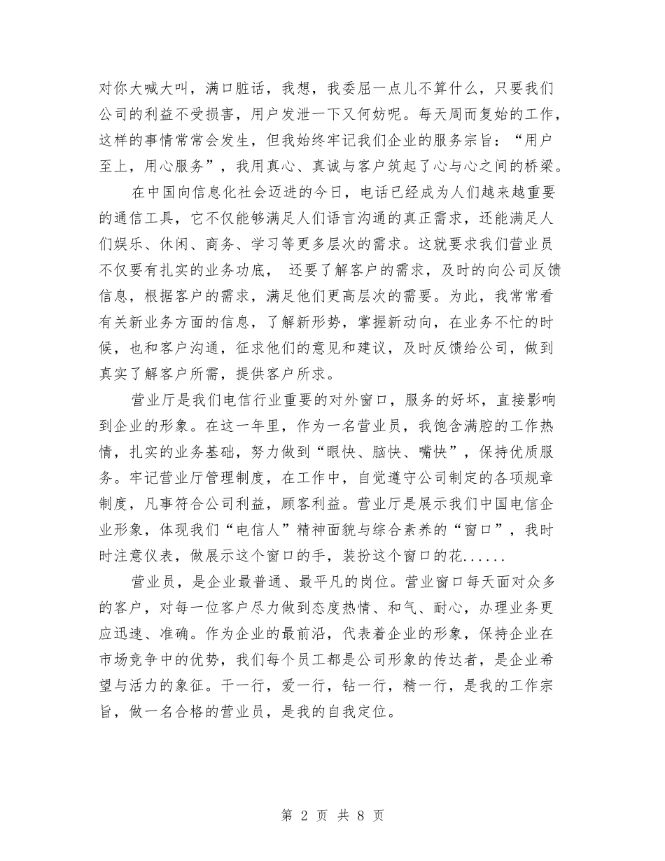 2024年营业员年终工作总结2与2024年营业部个人季度总结汇编_第2页