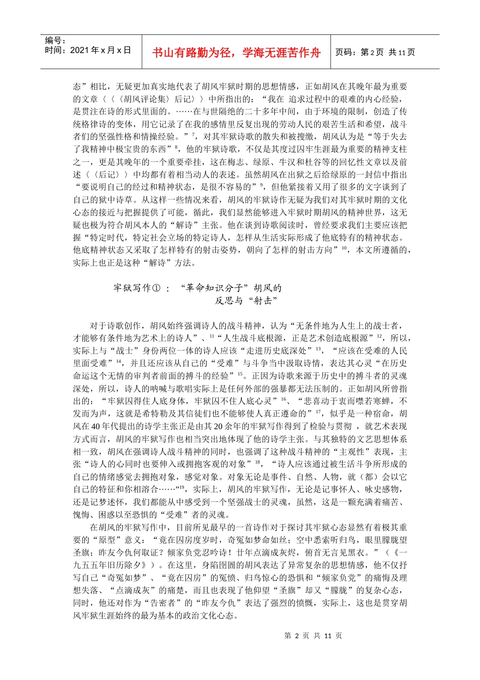 胡风的牢狱写作及晚年心态_第2页