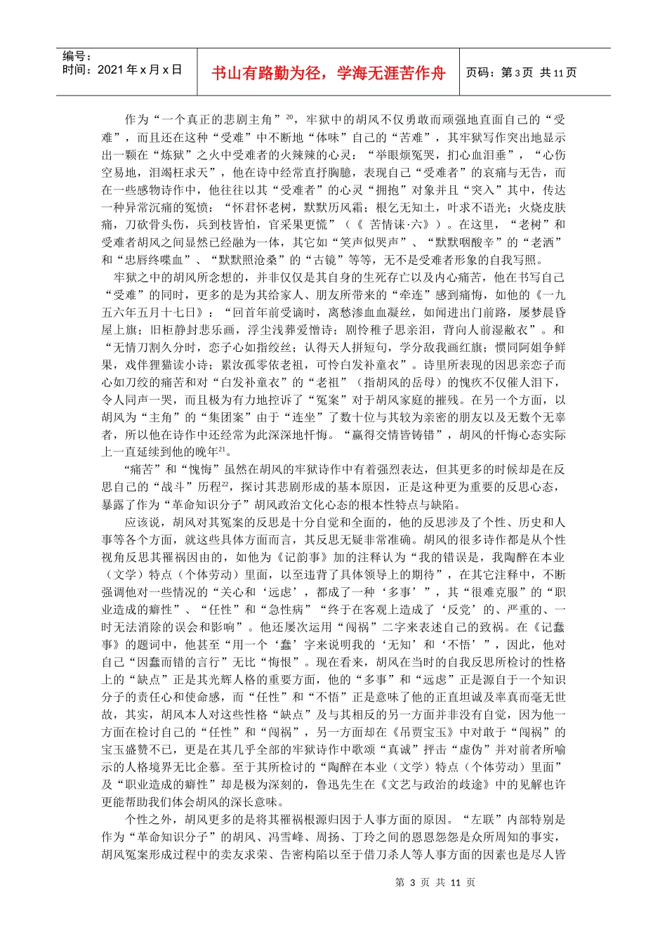 胡风的牢狱写作及晚年心态_第3页