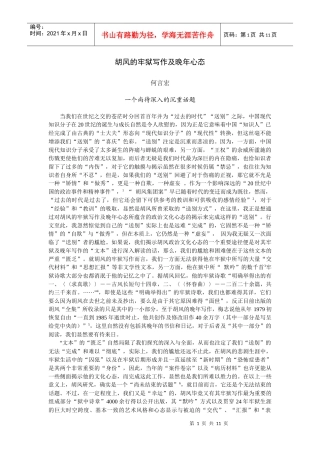 胡风的牢狱写作及晚年心态