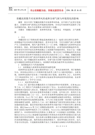 青藏高原的隆起对自然地理的环境