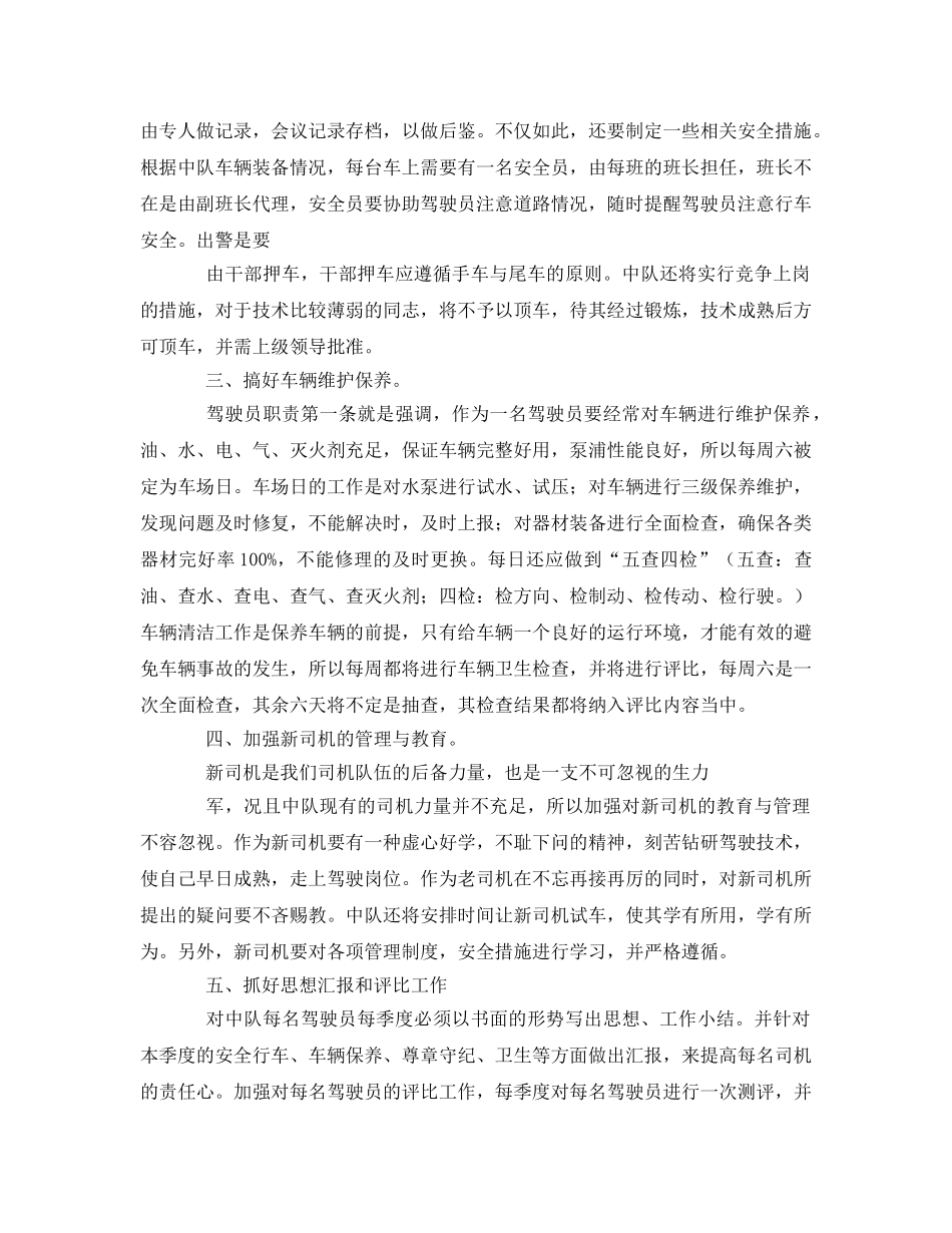 《安全管理文档》之车辆安全防事故工作计划 _第2页