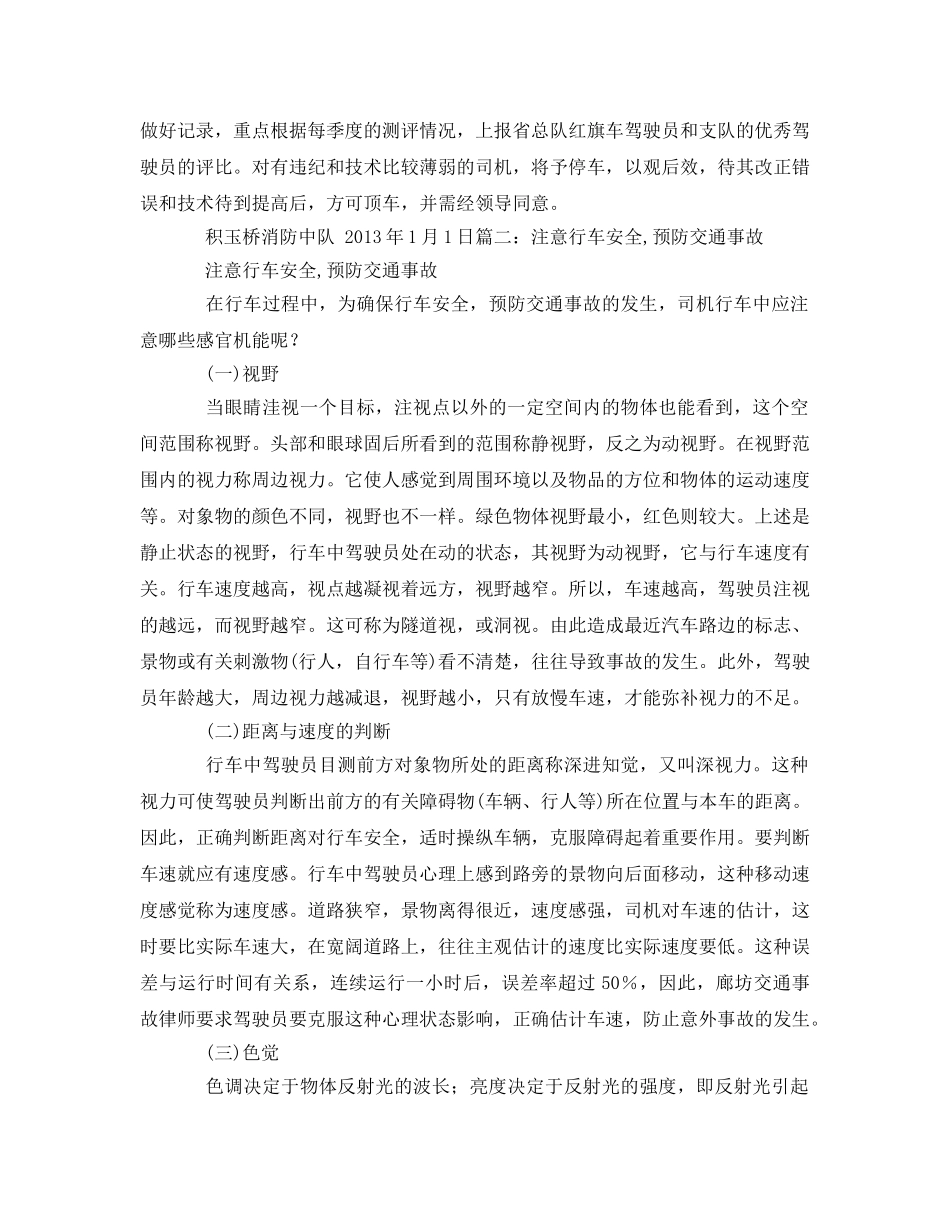 《安全管理文档》之车辆安全防事故工作计划 _第3页