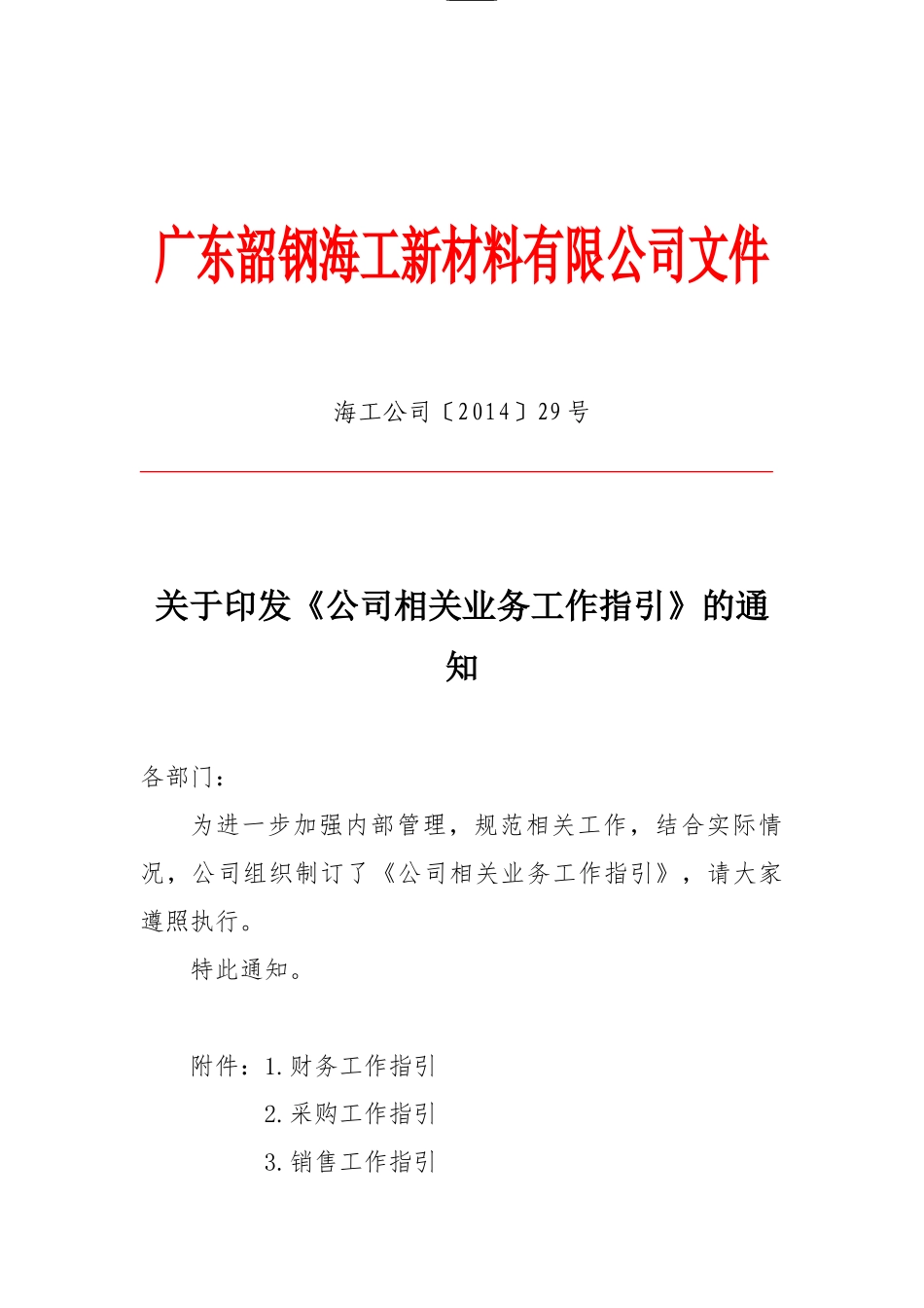 《公司相关业务工作指引》(64页)_第1页