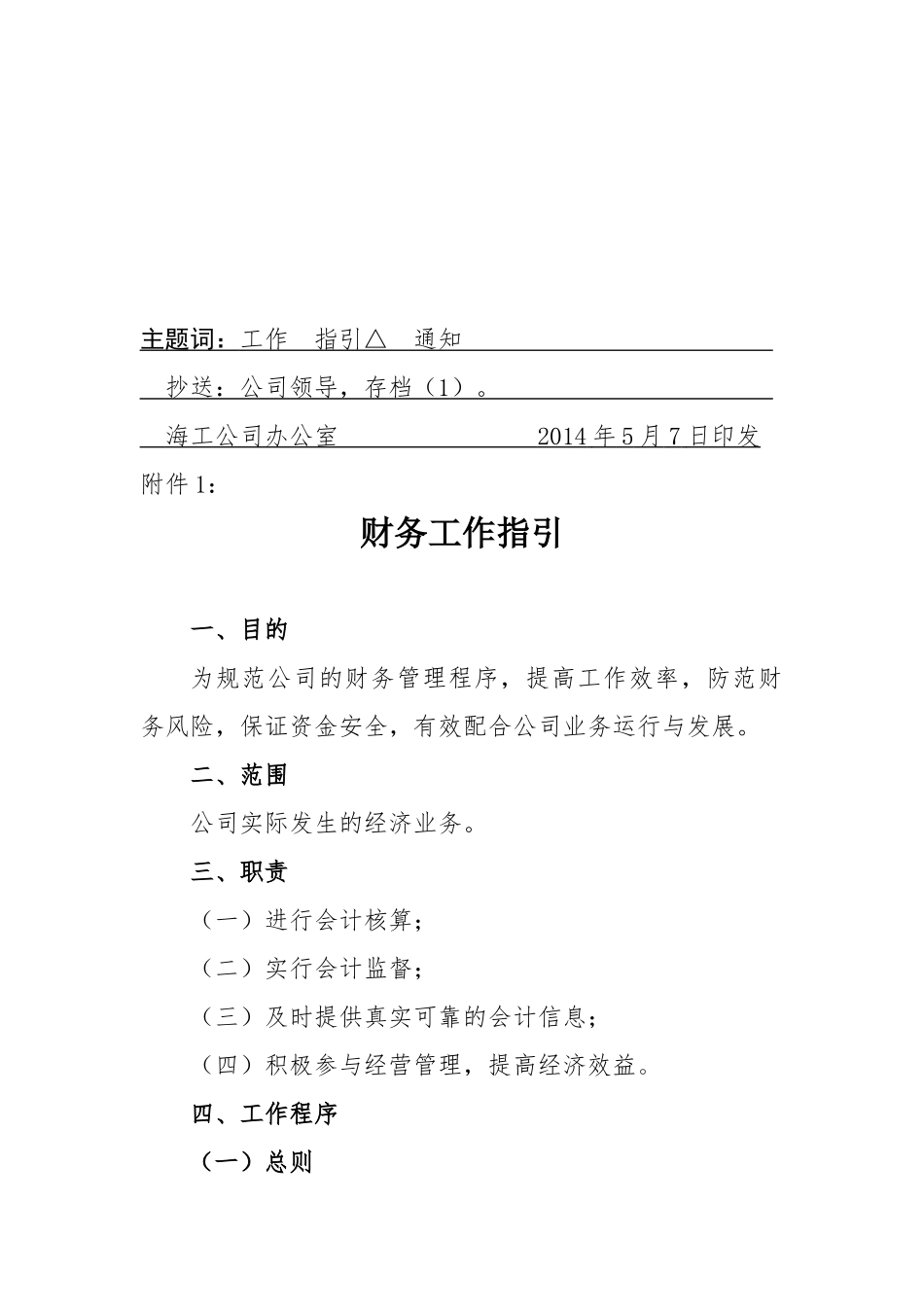 《公司相关业务工作指引》(64页)_第3页