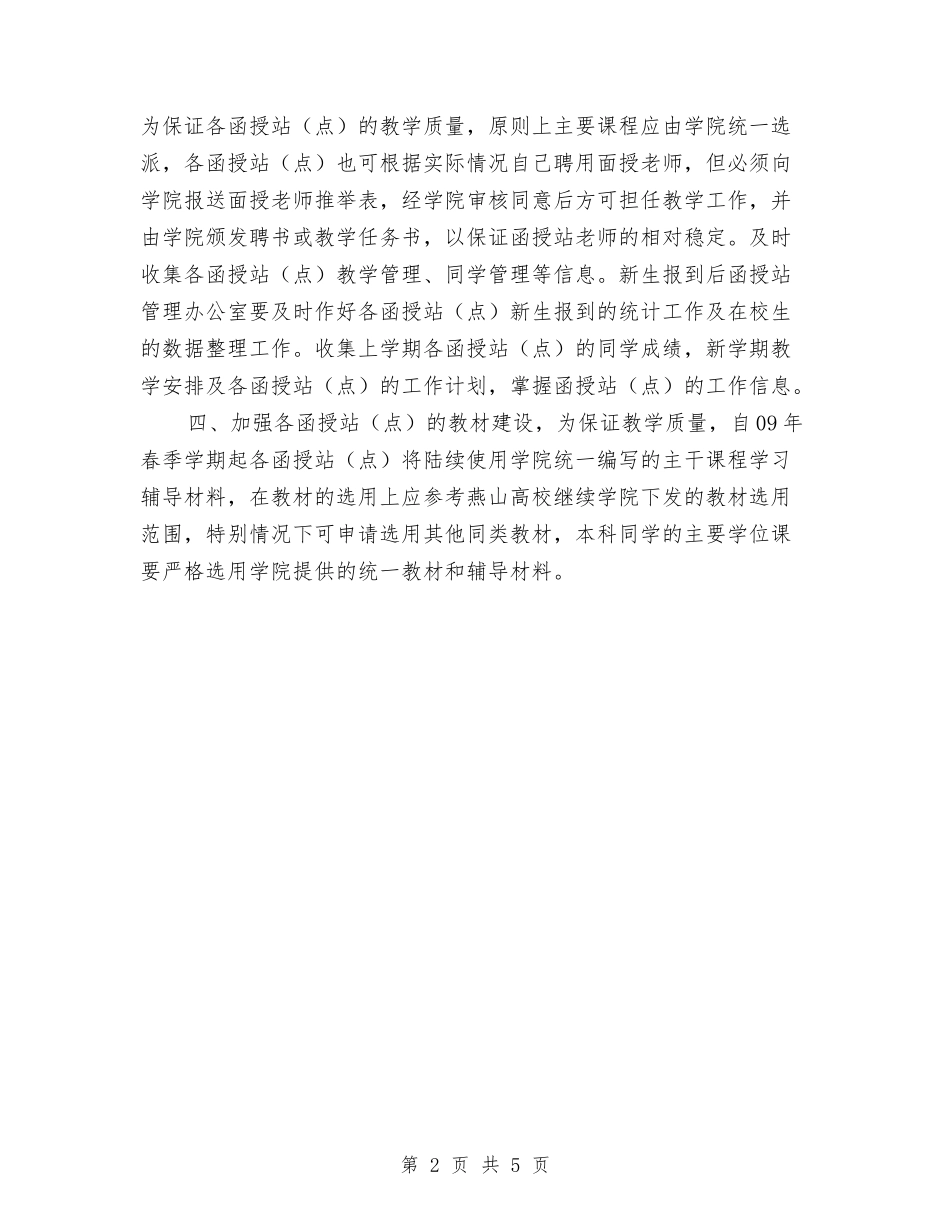 2024年函授站年度工作总结范文与2024年分局“兴企强市”工程工作总结汇编_第2页