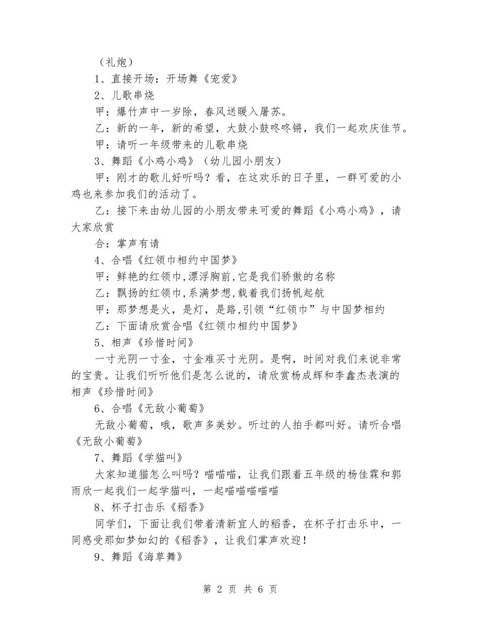 2024年元旦迎新晚会“梦向未来·出发”主持稿_第2页