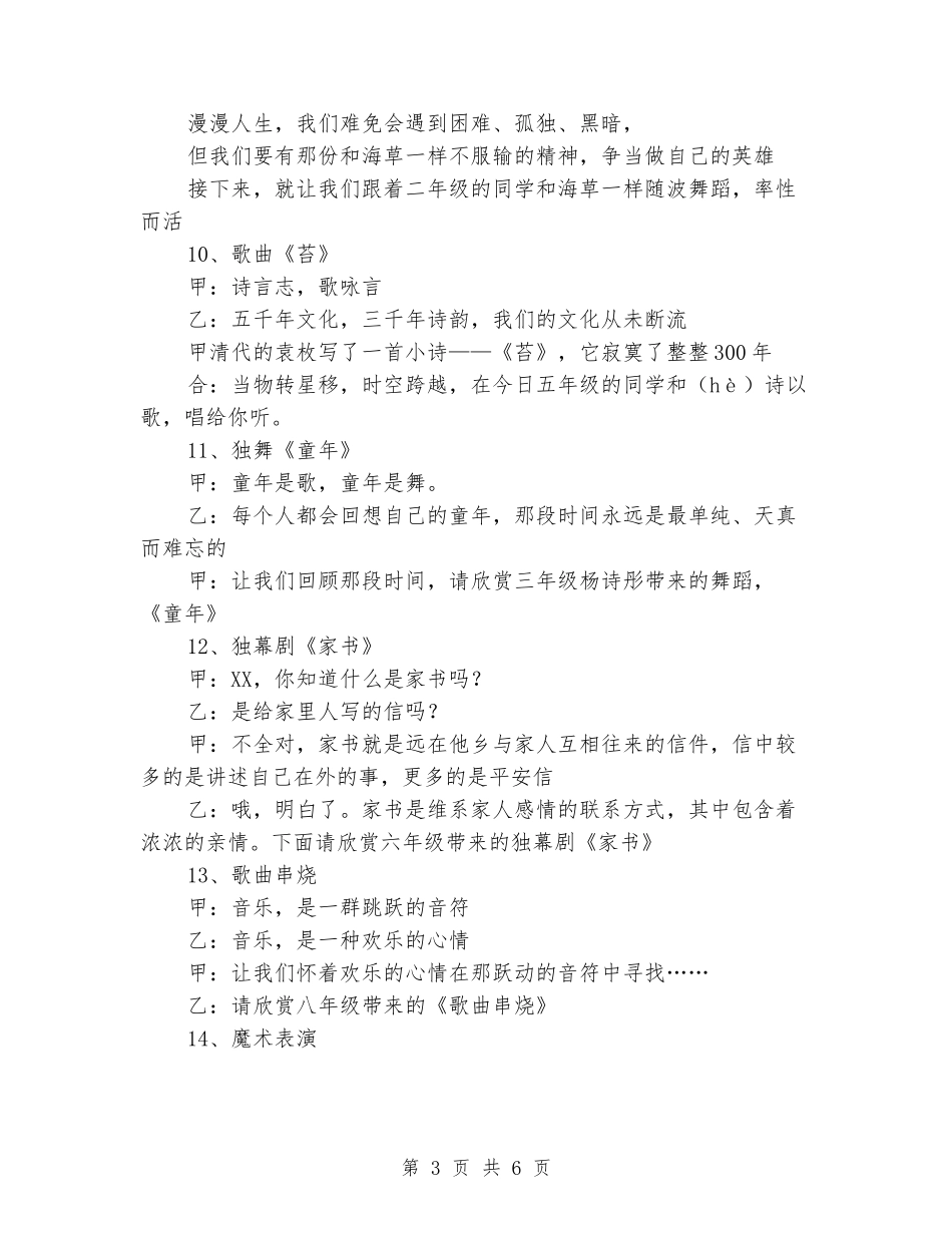 2024年元旦迎新晚会“梦向未来·出发”主持稿_第3页