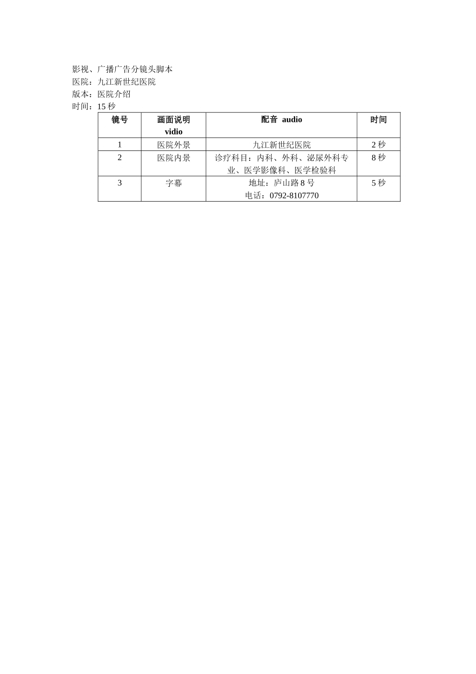 医疗广告审查申请表-医疗广告审查申请表_第2页