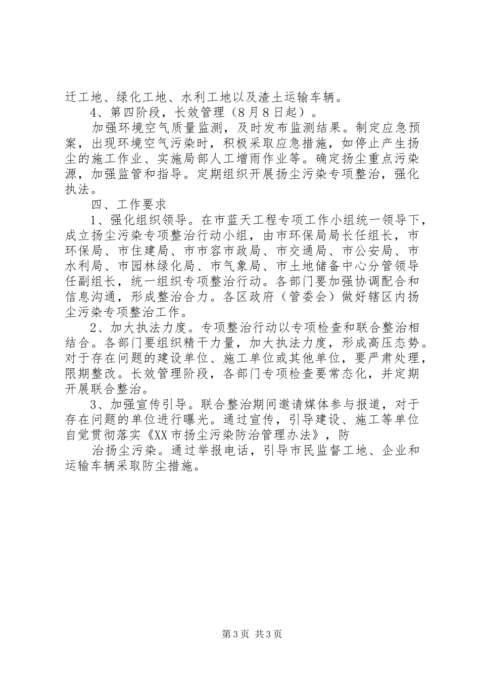 扬尘污染治理联合执法卡点管理规章制度 _第3页