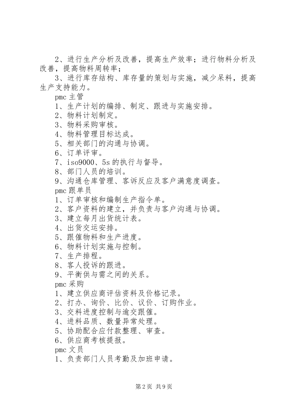 物控管理规章制度[范文模版] _第2页