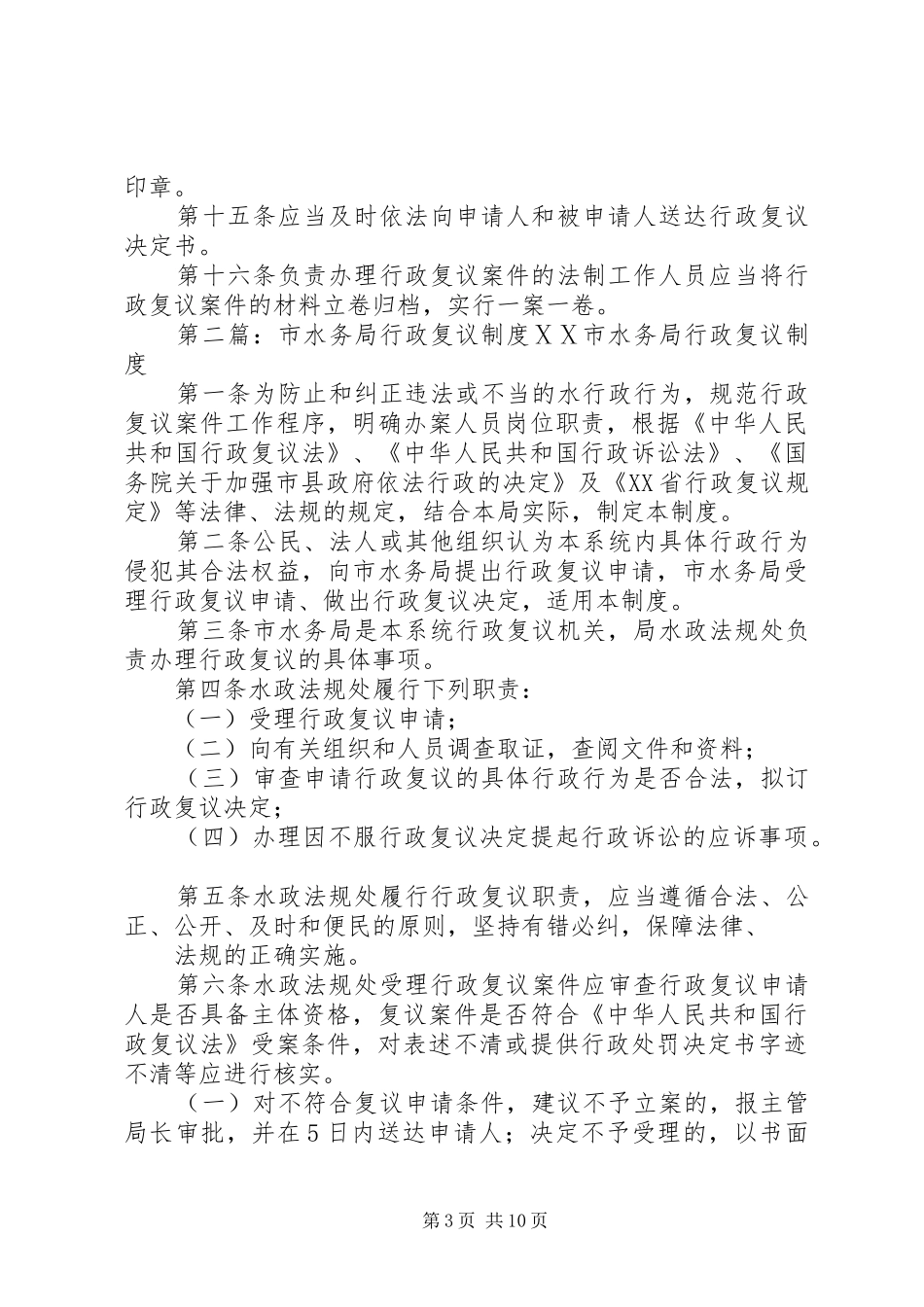 市司法局行政复议工作规章制度_第3页