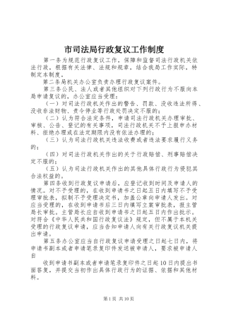 市司法局行政复议工作规章制度