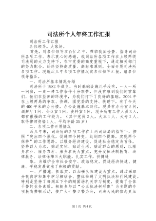 司法所个人年终工作汇报 