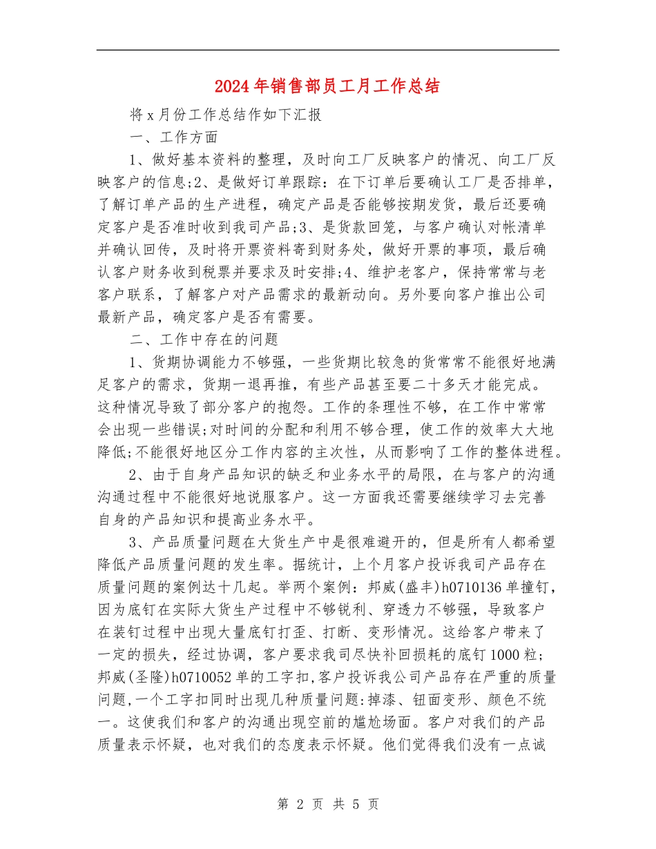 2024年销售部员工月工作总结_第2页