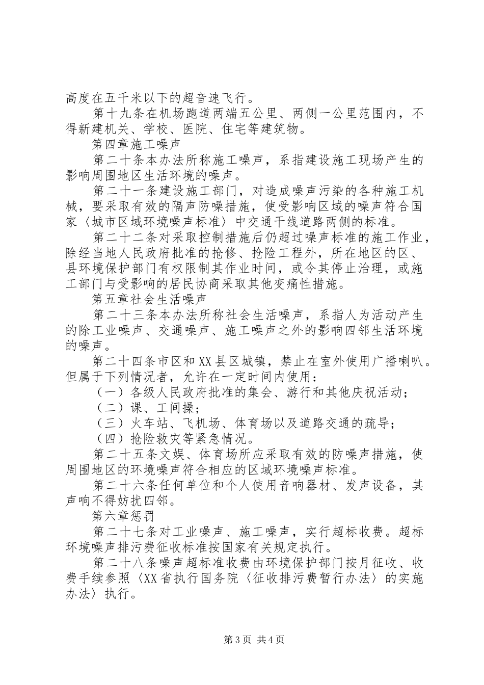 环境噪声污染管理规章制度_第3页