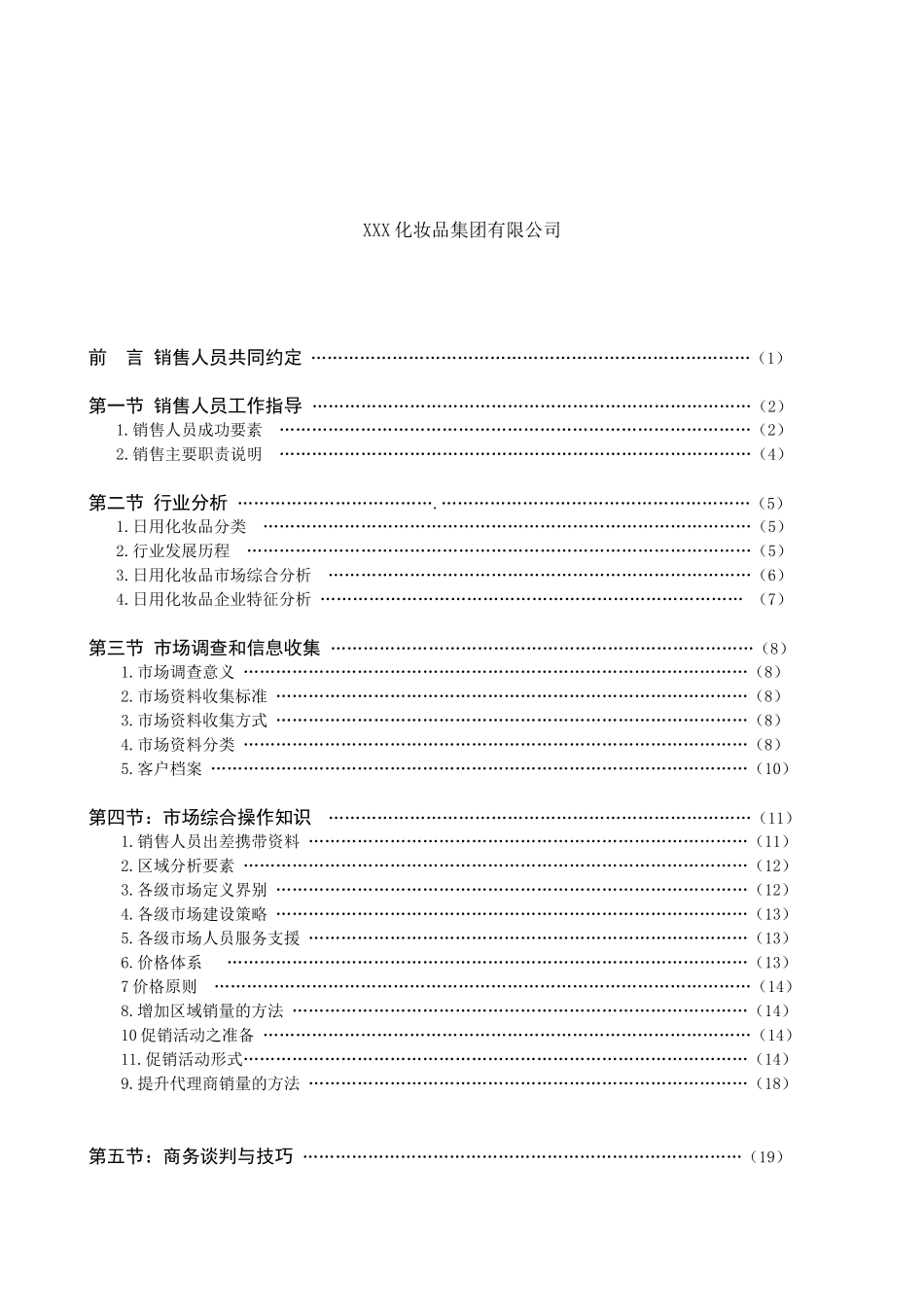 业务经理操作手册(精华版)_第2页