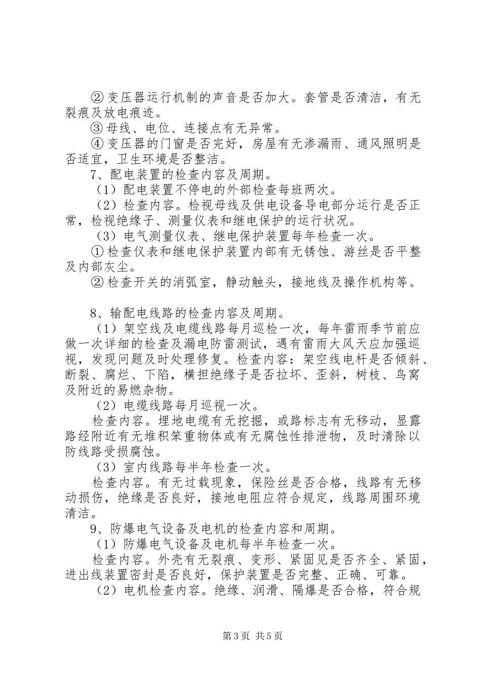 油库设备安全管理规章制度_第3页
