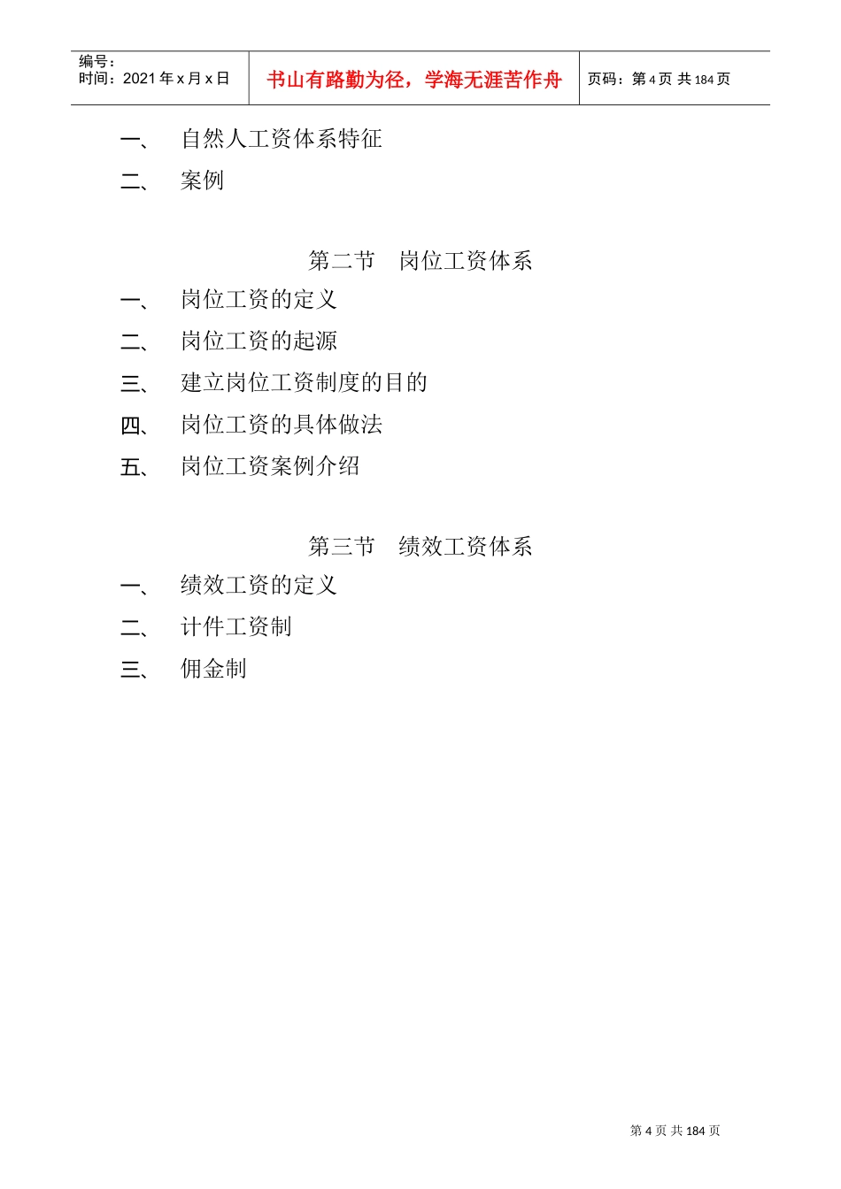 现代薪酬设计概论与管理技术_第3页