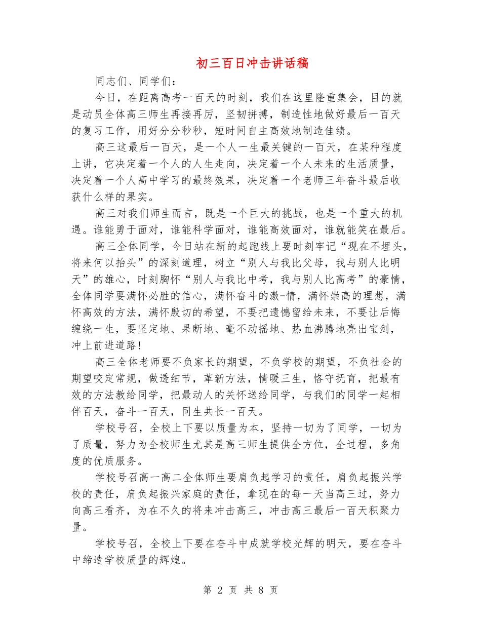 初三百日冲击讲话稿_第2页