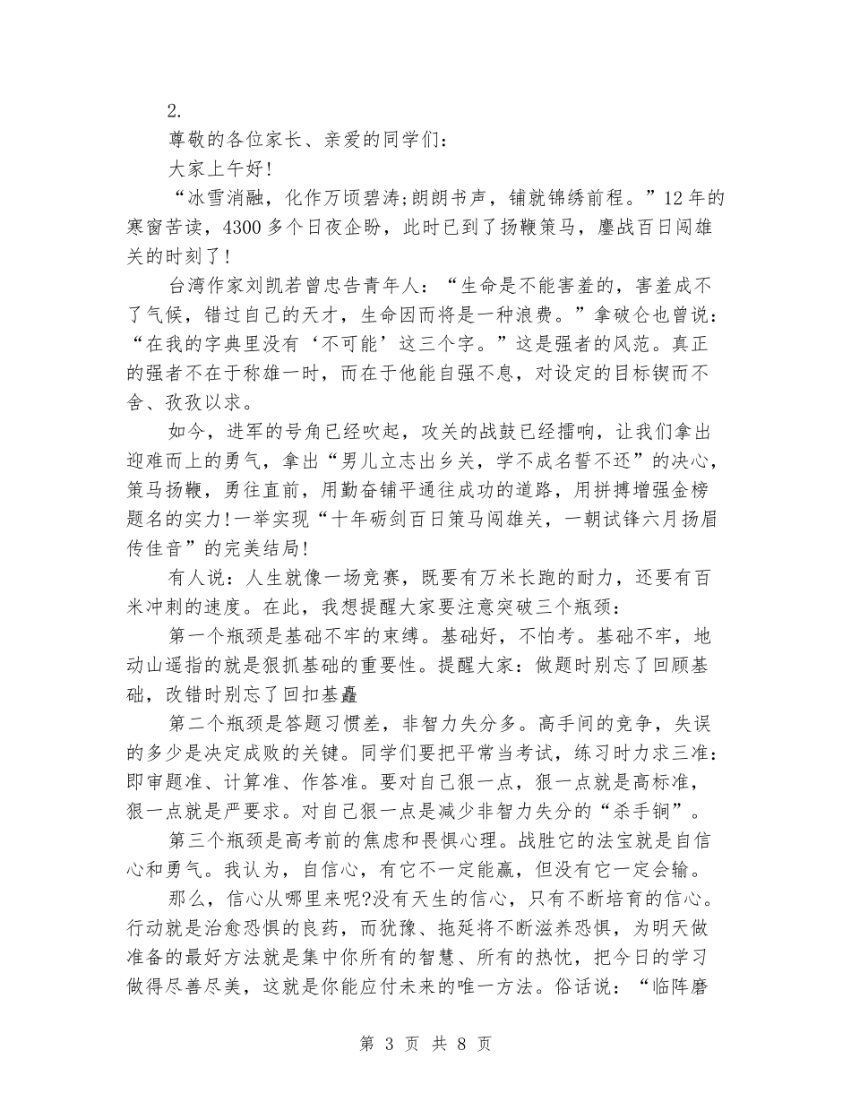 初三百日冲击讲话稿_第3页