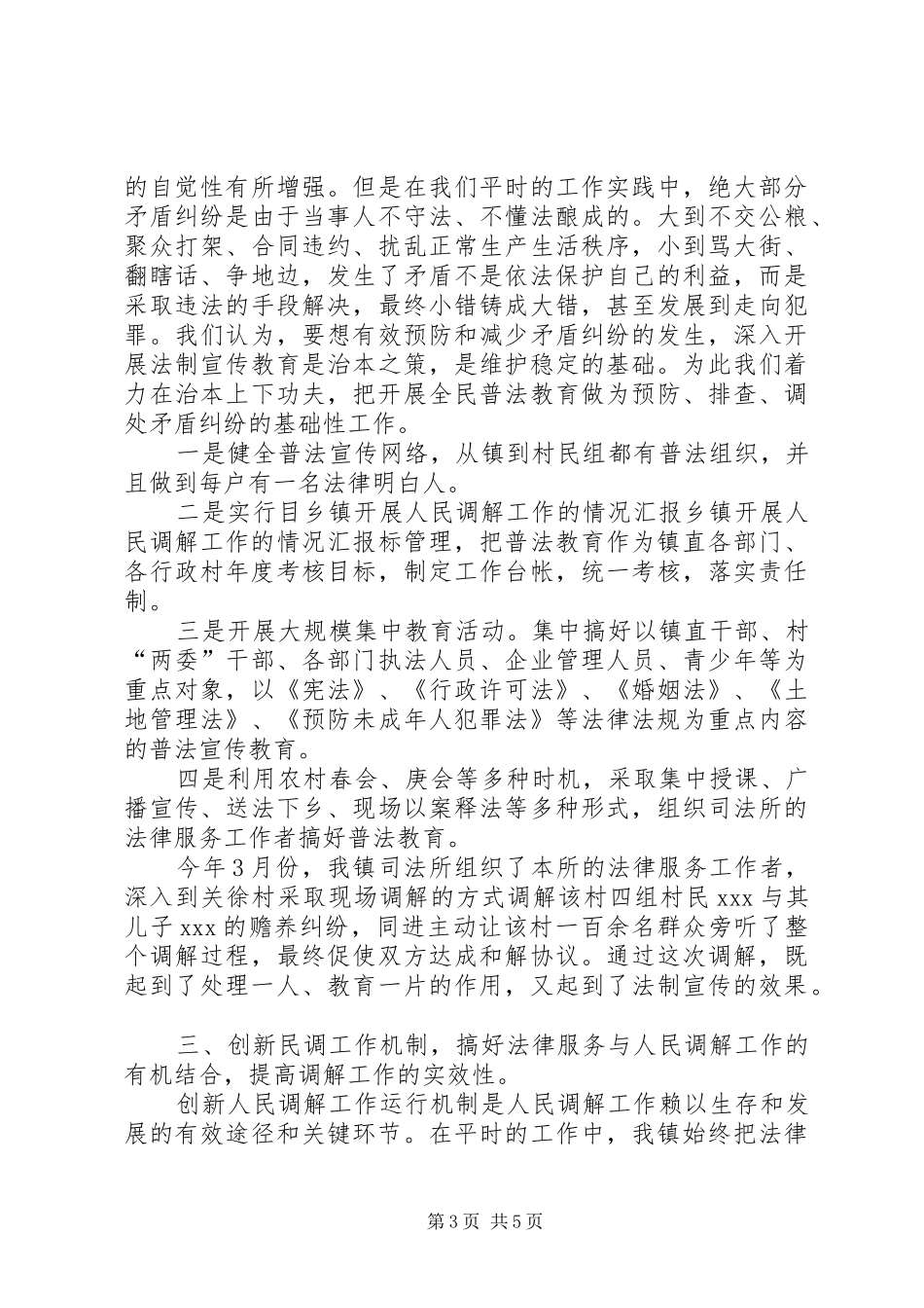 乡镇开展人民调解工作的情况汇报 _第3页