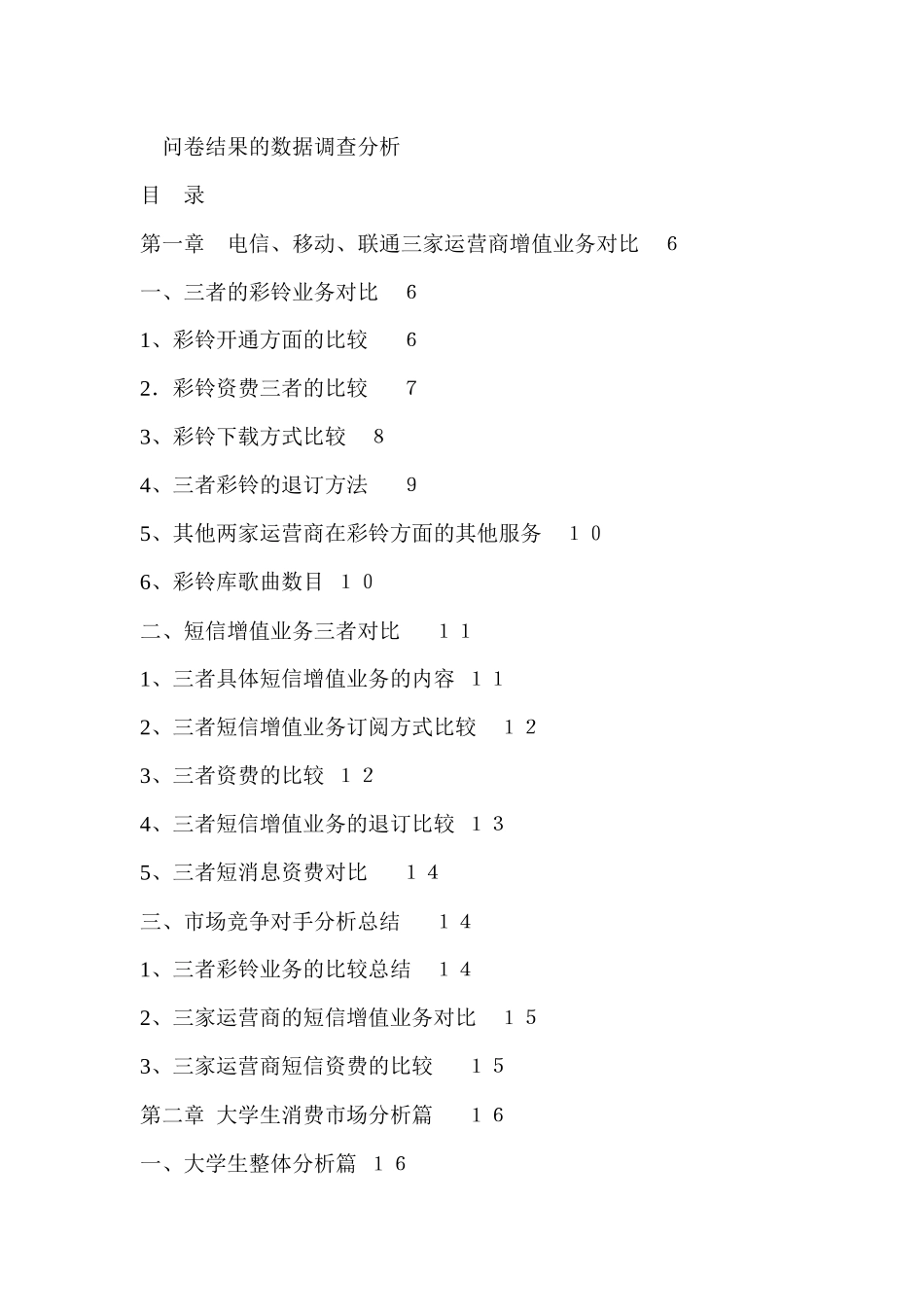 小灵通校园营销策划方案_第2页