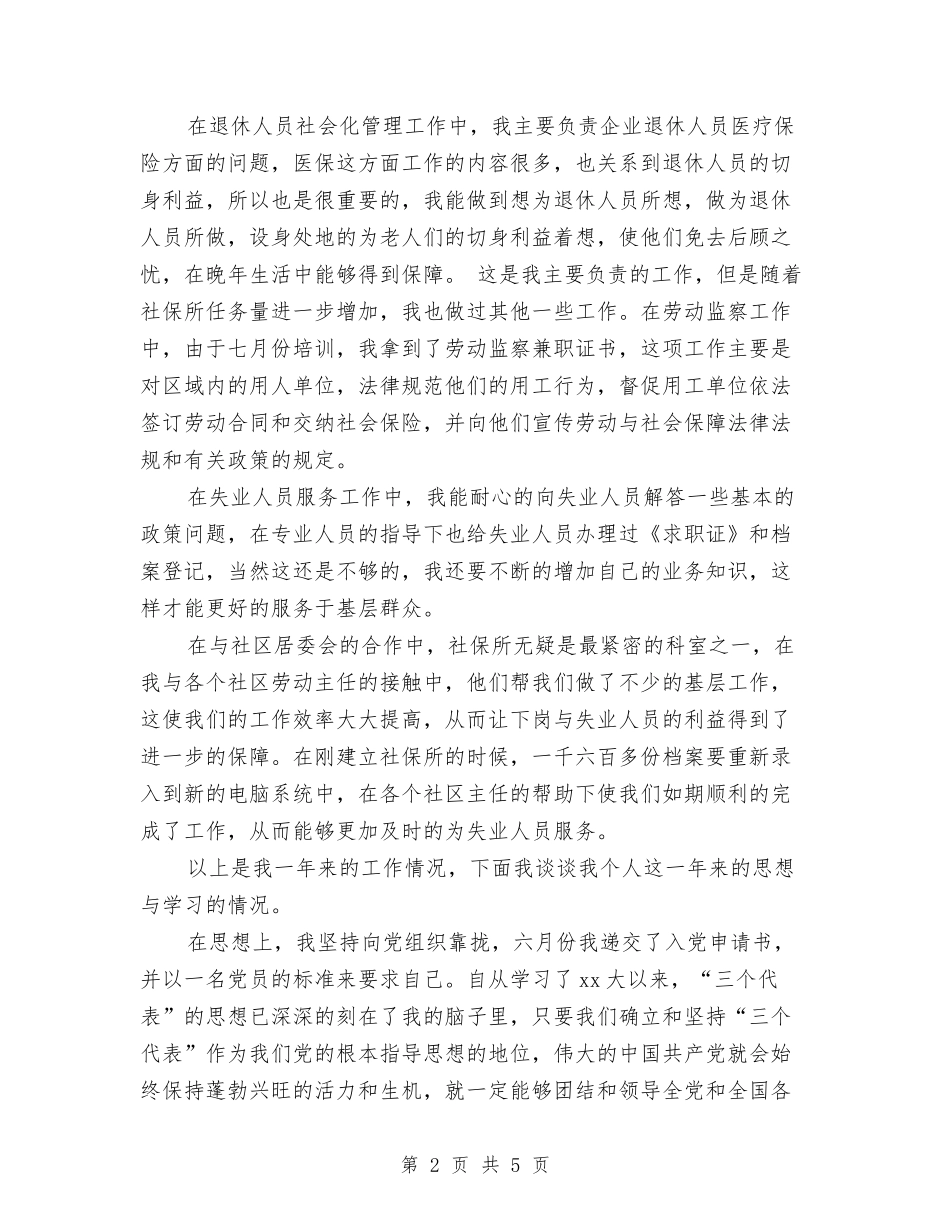 2024年6月办事处人员转正工作总结范文与2024年6月办事处半年个人工作总结范文汇编_第2页